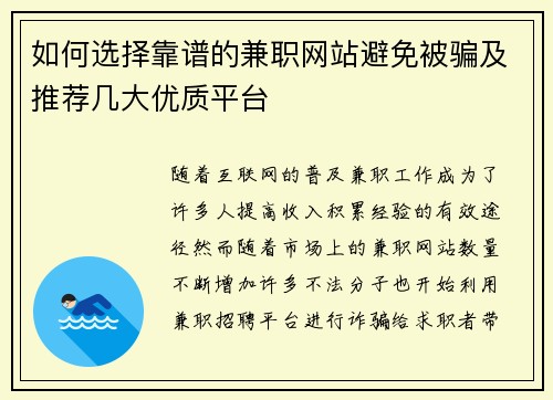 如何选择靠谱的兼职网站避免被骗及推荐几大优质平台