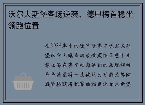 沃尔夫斯堡客场逆袭，德甲榜首稳坐领跑位置