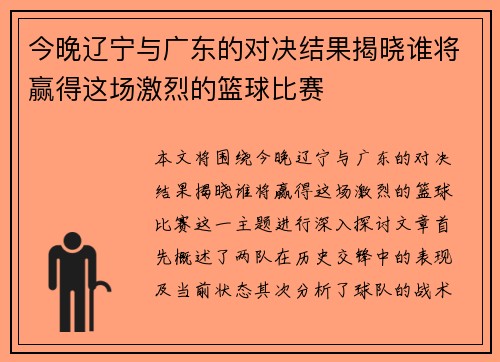 今晚辽宁与广东的对决结果揭晓谁将赢得这场激烈的篮球比赛