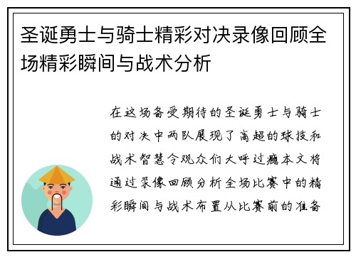 圣诞勇士与骑士精彩对决录像回顾全场精彩瞬间与战术分析