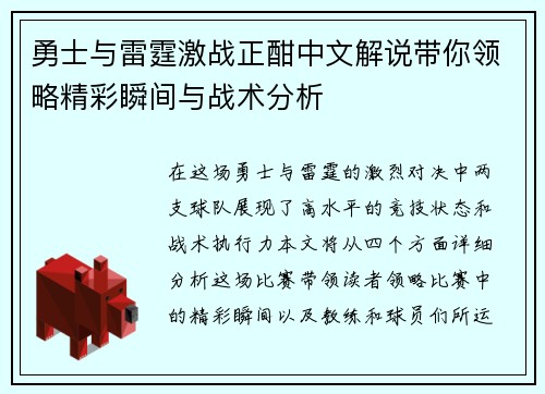 勇士与雷霆激战正酣中文解说带你领略精彩瞬间与战术分析