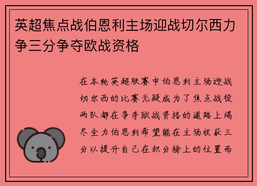 英超焦点战伯恩利主场迎战切尔西力争三分争夺欧战资格