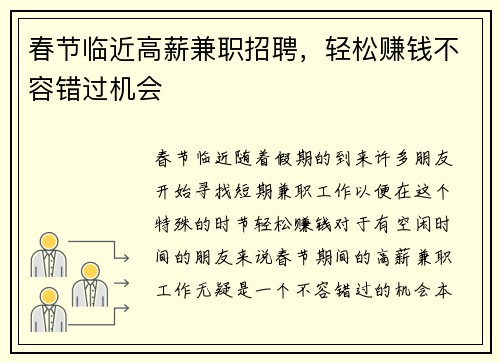春节临近高薪兼职招聘，轻松赚钱不容错过机会