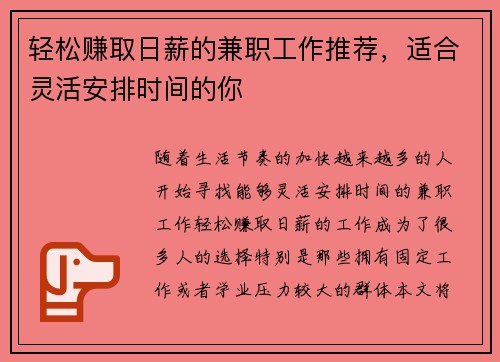 轻松赚取日薪的兼职工作推荐，适合灵活安排时间的你