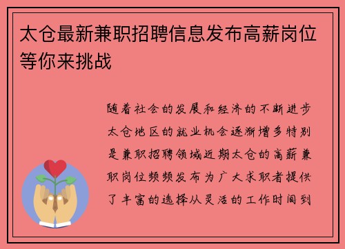 太仓最新兼职招聘信息发布高薪岗位等你来挑战