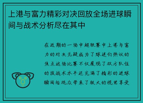 上港与富力精彩对决回放全场进球瞬间与战术分析尽在其中