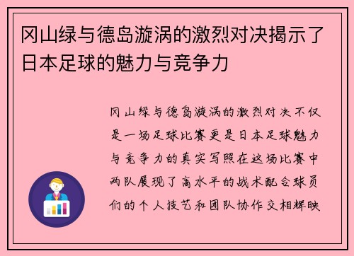 冈山绿与德岛漩涡的激烈对决揭示了日本足球的魅力与竞争力
