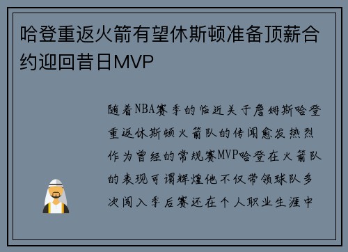 哈登重返火箭有望休斯顿准备顶薪合约迎回昔日MVP