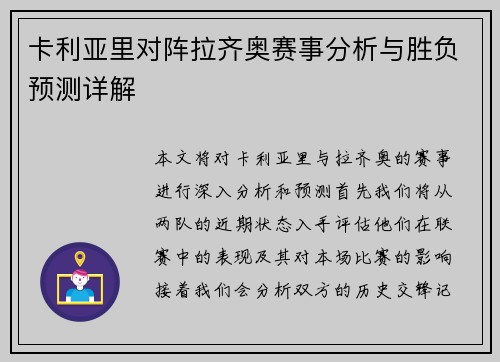卡利亚里对阵拉齐奥赛事分析与胜负预测详解