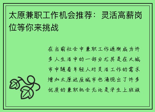 太原兼职工作机会推荐：灵活高薪岗位等你来挑战