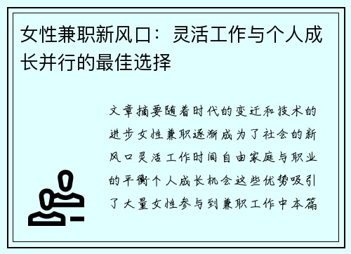女性兼职新风口：灵活工作与个人成长并行的最佳选择
