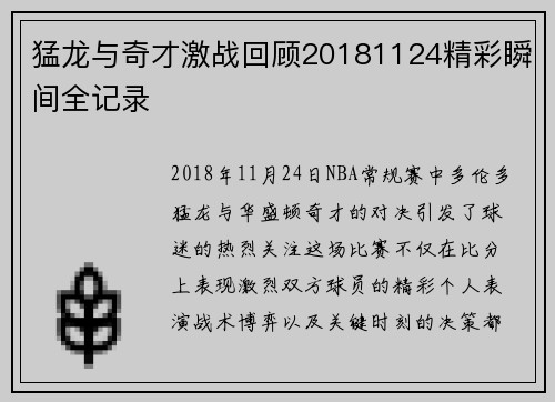 猛龙与奇才激战回顾20181124精彩瞬间全记录