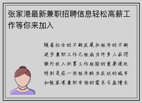 张家港最新兼职招聘信息轻松高薪工作等你来加入
