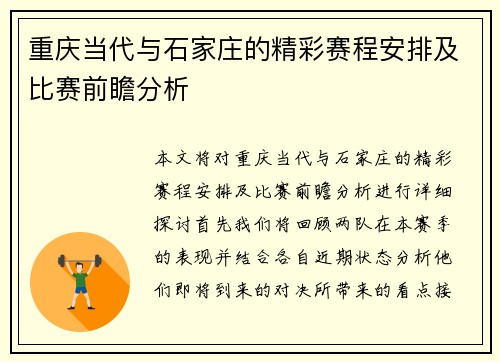 重庆当代与石家庄的精彩赛程安排及比赛前瞻分析