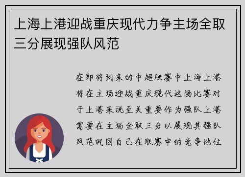 上海上港迎战重庆现代力争主场全取三分展现强队风范