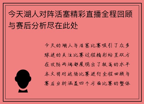 今天湖人对阵活塞精彩直播全程回顾与赛后分析尽在此处