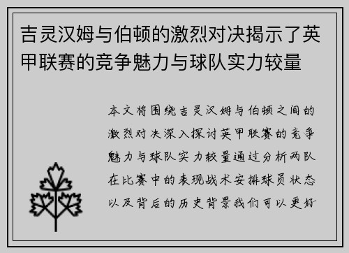吉灵汉姆与伯顿的激烈对决揭示了英甲联赛的竞争魅力与球队实力较量