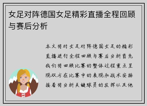 女足对阵德国女足精彩直播全程回顾与赛后分析