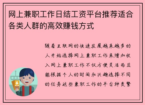 网上兼职工作日结工资平台推荐适合各类人群的高效赚钱方式