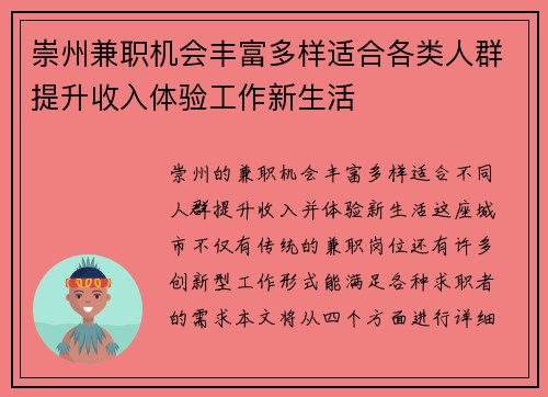 崇州兼职机会丰富多样适合各类人群提升收入体验工作新生活
