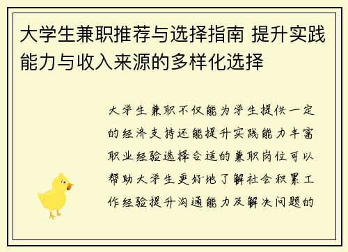 大学生兼职推荐与选择指南 提升实践能力与收入来源的多样化选择