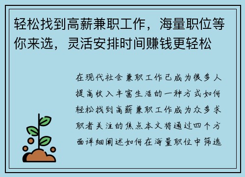 轻松找到高薪兼职工作，海量职位等你来选，灵活安排时间赚钱更轻松