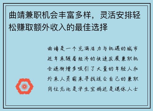 曲靖兼职机会丰富多样，灵活安排轻松赚取额外收入的最佳选择