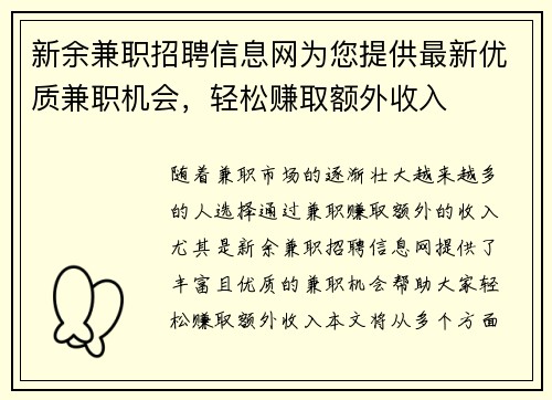 新余兼职招聘信息网为您提供最新优质兼职机会，轻松赚取额外收入