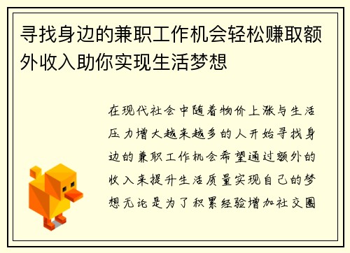 寻找身边的兼职工作机会轻松赚取额外收入助你实现生活梦想