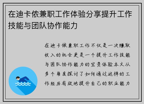在迪卡侬兼职工作体验分享提升工作技能与团队协作能力