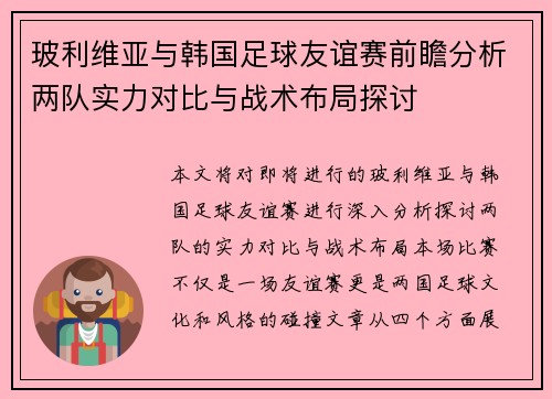 玻利维亚与韩国足球友谊赛前瞻分析两队实力对比与战术布局探讨