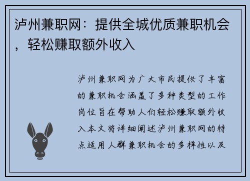 泸州兼职网：提供全城优质兼职机会，轻松赚取额外收入