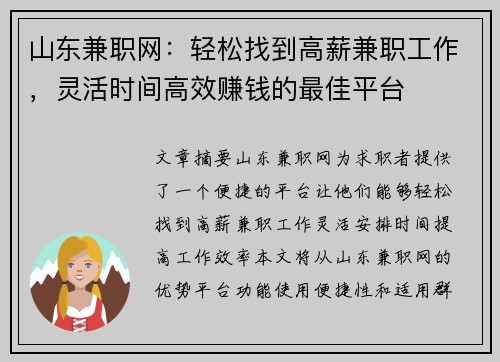 山东兼职网：轻松找到高薪兼职工作，灵活时间高效赚钱的最佳平台