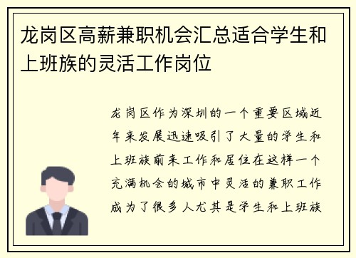 龙岗区高薪兼职机会汇总适合学生和上班族的灵活工作岗位
