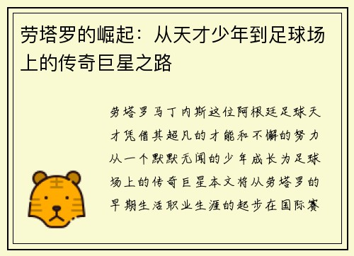 劳塔罗的崛起：从天才少年到足球场上的传奇巨星之路
