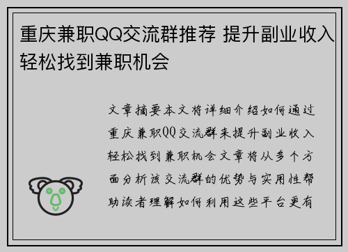 重庆兼职QQ交流群推荐 提升副业收入轻松找到兼职机会