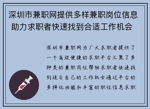 深圳市兼职网提供多样兼职岗位信息 助力求职者快速找到合适工作机会