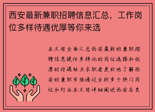 西安最新兼职招聘信息汇总，工作岗位多样待遇优厚等你来选