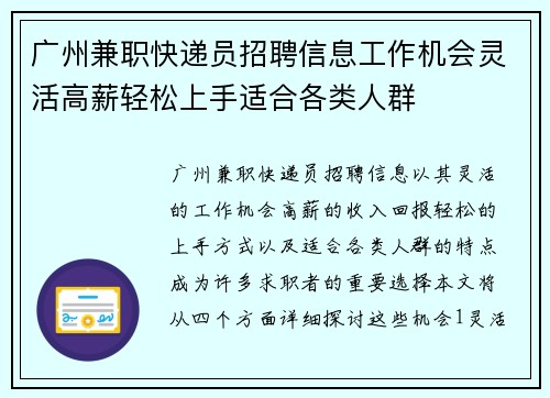 广州兼职快递员招聘信息工作机会灵活高薪轻松上手适合各类人群