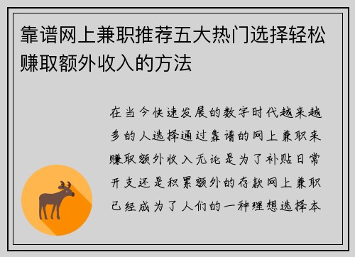 靠谱网上兼职推荐五大热门选择轻松赚取额外收入的方法