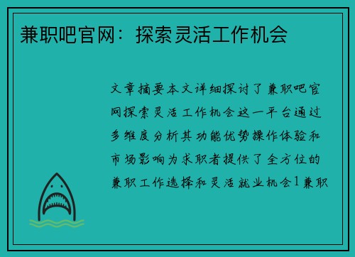 兼职吧官网：探索灵活工作机会