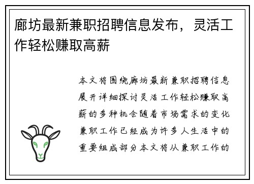廊坊最新兼职招聘信息发布，灵活工作轻松赚取高薪