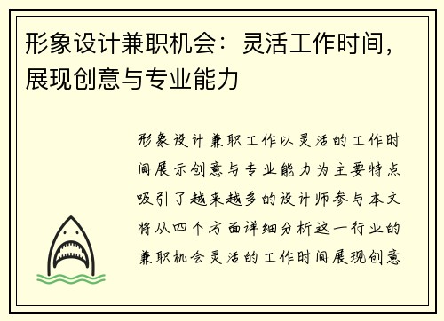 形象设计兼职机会：灵活工作时间，展现创意与专业能力