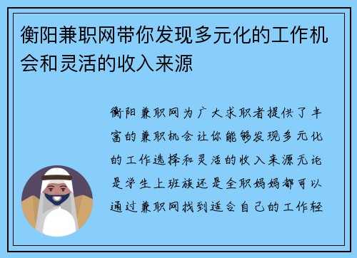 衡阳兼职网带你发现多元化的工作机会和灵活的收入来源