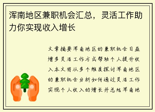 浑南地区兼职机会汇总，灵活工作助力你实现收入增长