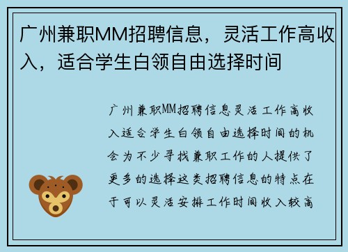 广州兼职MM招聘信息，灵活工作高收入，适合学生白领自由选择时间