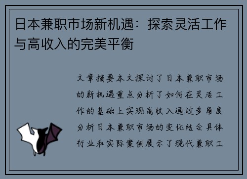 日本兼职市场新机遇：探索灵活工作与高收入的完美平衡