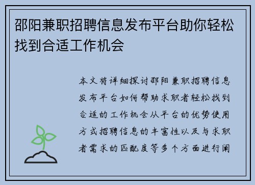 邵阳兼职招聘信息发布平台助你轻松找到合适工作机会
