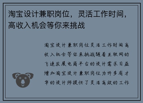 淘宝设计兼职岗位，灵活工作时间，高收入机会等你来挑战