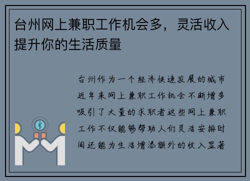 台州网上兼职工作机会多，灵活收入提升你的生活质量